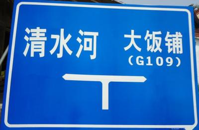 道路標志標牌