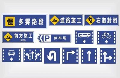 道路標志牌